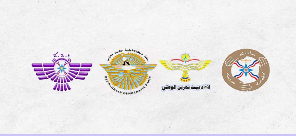 بيان لعدد من أحزاب شعبنا حول واقع حال الأوضاع في عنكاوا