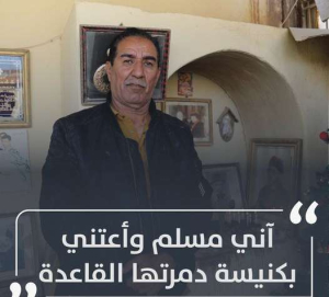 رجلٌ مسلم عراقي يعتني بكنيسة مار كوركيس في مدينة الحبانية