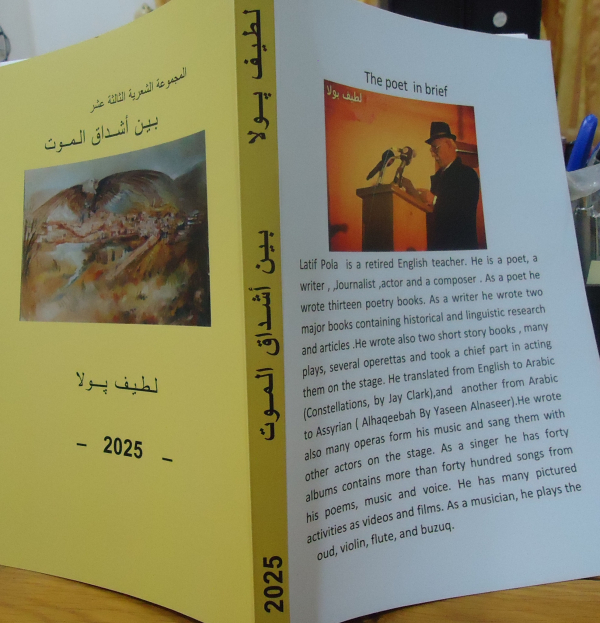 اصدار كتابين جديدين للفنان لطيف بولا