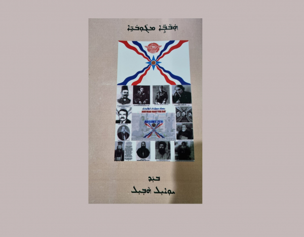 عناصر المسرحية السريانية مسرحية " ابن سميلي" انموذجا