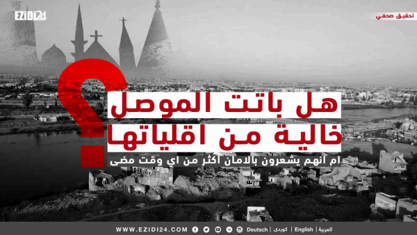 هل باتت الموصل خالية من الاقليات، ام انهم يشعرون بالامان اكثر من اي وقت مضى؟