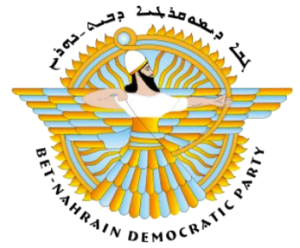حزب بيت نهرين الديمقراطي يدين ويستنكر الهجوم بالمسيرات على مكتب السيد مسرور البارزاني