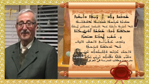 تكريم الدكتور بشير الطورلي من قبل ملافنة وطلاب المدرسة السريانية الإلكترونية في اربيل