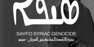 سيفو الإبادة الجماعية بحق الشعب السرياني 15/6/1915