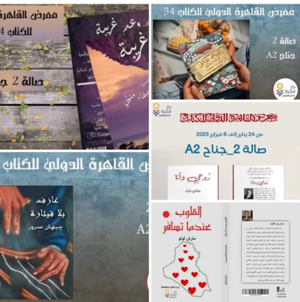 اصدار جديد للكاتب مارتن لولو مجموعة قصصية (القلوب عندما تسافر)