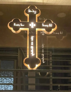 كيف يحتفل مسيحيّو العراق بعيد الصليب؟